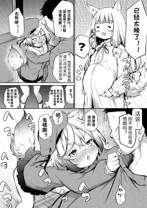 [Airandou] 对门的狐仙大人不请自来３｜Oshikake Mukai no Oinari-sama 3 [Chinese] [团子翻译器&sakura&个人润色]