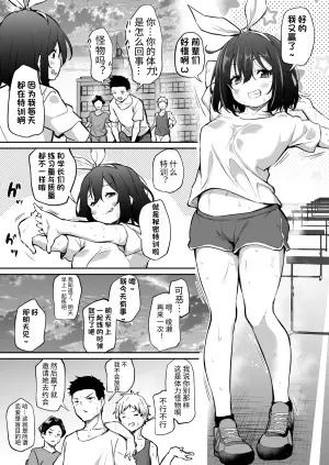 [Airandou] 生意気三姐妹系列 三绪酱的日常 [Chinese] [团子翻译器&sakura&个人润色]