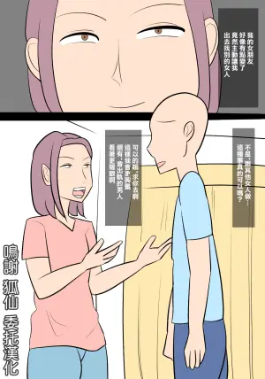 [Penchapen] Gyakunetorase ~Kanojo ga Boku to Betsu no Onna o Sex Saseyou to Shite Kuru~ [Chinese]