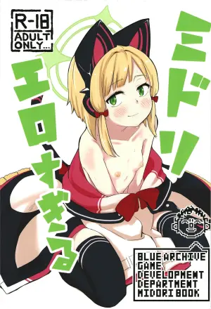 [Narukami Hanten (Naruse)] Midori, Erosugiru (Blue Archive) [Digital]