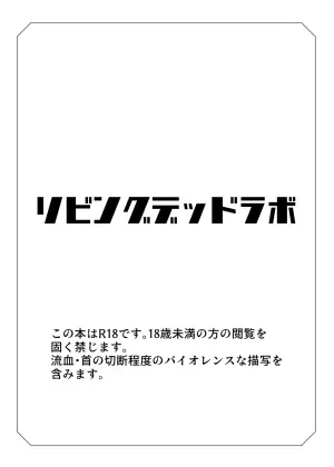 [Tansu no naka] Living Dead Lab [Digital]