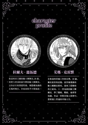 [ nerita/ sensui mi ni] kekkon si tai desu ga、 kisi dantyou dake ha o kotowa ri desu ～ tensei meido ha itto ni ama ku sema ra re te…01｜重生女仆的结婚对象绝对不能是骑士团团长，卻被迫陷入溺爱人生01[中文] [橄榄汉化组]