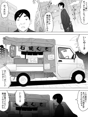 [Sanbaizu] Ishiyaki Unko Ya-san~Hokahoka Torori~