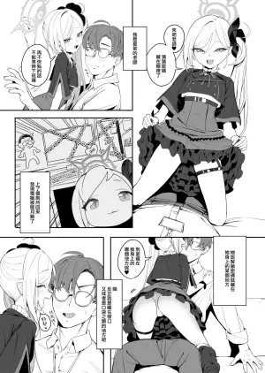 [Wananmeishicheng (Beijuu)] Koakuma no Batsu Game | 小惡魔的懲罰游戲 (Blue Archive) [Chinese] [便宜漢化] [Digital]
