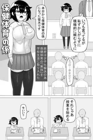 [Madoromi Andon (Madoromi)] Hoken taiiku no kakari