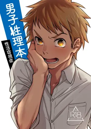 [Seikatsu Seshishou (tt)] Danshi Seirihon [English]
