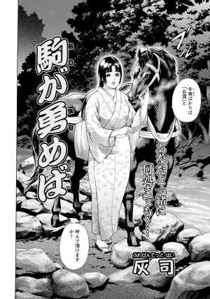 [Hyji] Koma ga Isameba (ANGEL Club 2005-02) [Digital]
