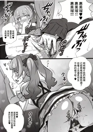 (C94) [Yorokobi No Kuni (JOY RIDE)] Yorokobi no Kuni Vol. 34.5 (Hugtto! PreCure) [Chinese]
