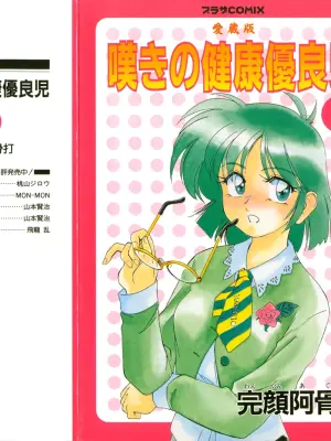 [Wanyanaguda] Nageki no Kenkou Yuuryouji 1