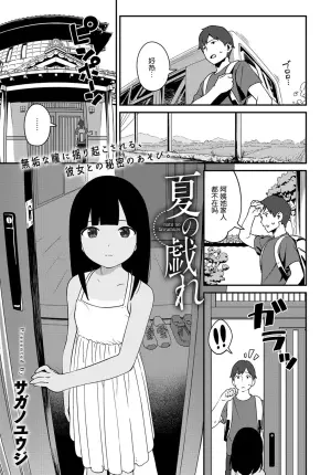 [Sagano Yuuji] Natsu no Tawamure (COMIC Anthurium 2017-04) [Chinese] [nhz個人漢化&無修loli重嵌] [Decensored] [Digital]
