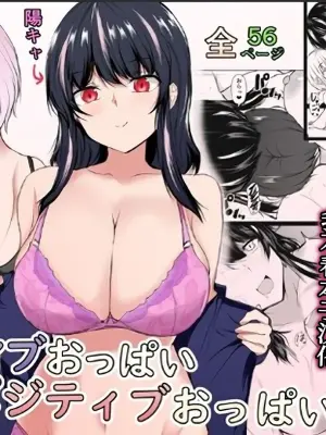[Ishi Kenpi (Issi-13)] Negative Oppai, Positive Oppai [Chinese] [甜族星人x我不看本子汉化]