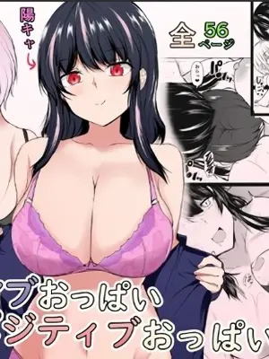 [Ishi Kenpi (Issi-13)] Negative Oppai, Positive Oppai [Chinese] [甜族星人x我不看本子汉化]