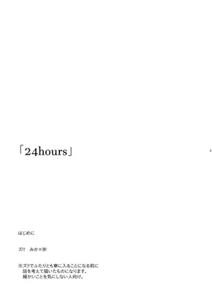 [Sakurabobu (Machi no O)] 24 hours (Ensemble Stars!) [Digital]