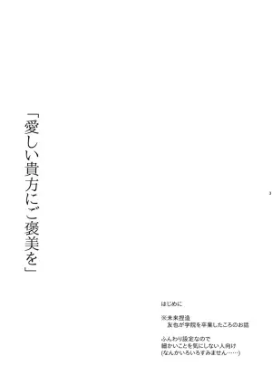 [Sakurabobu (Machi no O)] Itoishii Anata ni Gohoubi wo (Ensemble Stars!) [Digital]