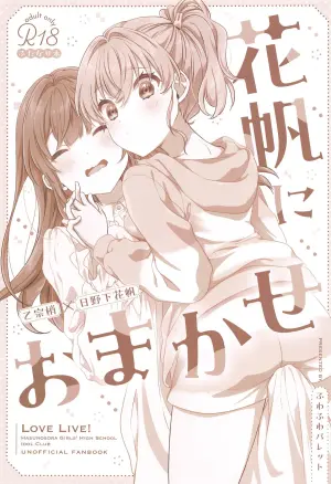(C105) [Fuwafuwa Palette (HIRO)] Kaho ni Omakase (Love Live! Hasunosora Jogakuin School Idol Club)
