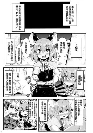 (C93) [Cheese Company (Peso)] Otonari no Nazrin wa Hanshokuki (Touhou Project) [Chinese] [芝士佬个汉]
