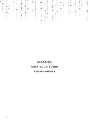[Niratama (Sekihara, Hiroto)] Juusha no Otogibanashi | 随从的童话 [Chinese] [透明声彩汉化组] [Digital]
