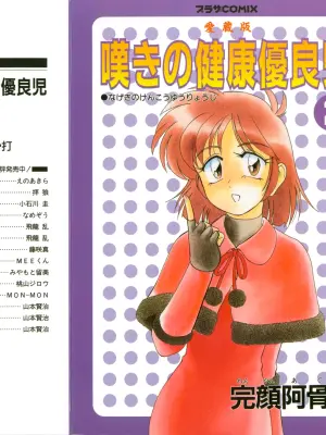 [Wanyanaguda] Nageki no Kenkou Yuuryouji 2