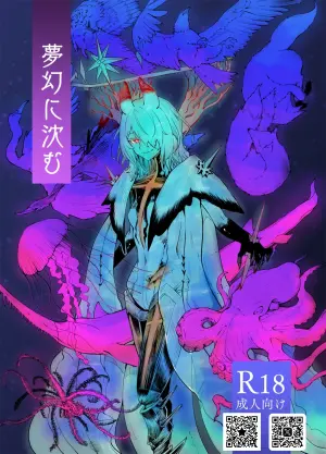 [SGNF (Sugane Freen)] Mugen ni Shizumu (Neural Cloud) [Digital]