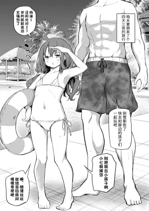 [Airandou] Shinchousa Max Fuufu Vacances e Iku | 身高相差很大的夫妻去度假  [Chinese] [团子翻译器&sakura&个人润色]