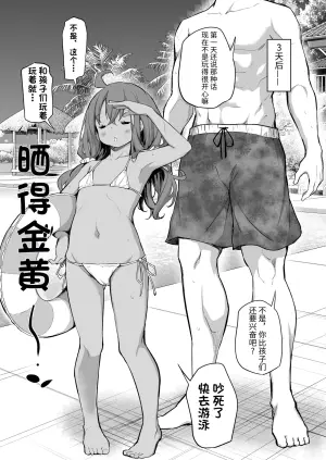 [Airandou] Shinchousa Max Fuufu Vacances e Iku | 身高相差很大的夫妻去度假  [Chinese] [团子翻译器&sakura&个人润色]