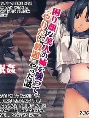 [Ruman-dou] Komarigao na Bijin no Ane o Osotte Yaritai Houdai Yatta Hanashi -Suiminkan- [English]