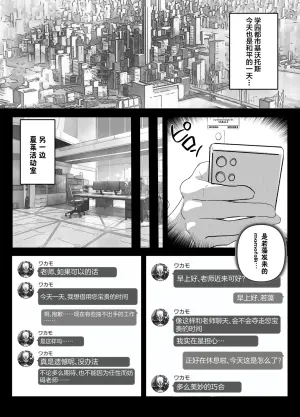 [Kitsune Jiru (Emil)] Hatsujouki Wakamo no Sakusei Nisshi | 狐坂若藻发情期榨精 日志 (Blue Archive) [Chinese] [白杨汉化组] [Digital]