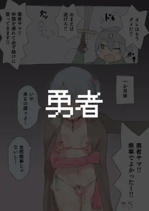 [Himitsu no Hoshizono (Hoshizono Kanon)] Tasuke ga Maniawanakatta Boukensha-tachi[Chinese]