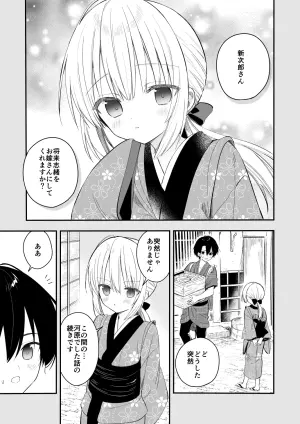 [sakurawhite (Yuuki Rika)] Nagayagurashi, Osanazuma1.5 Futari Gurashi no Yahan no Haru [Digital]