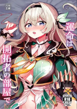 (C105) [Rosaku Koubou (Rosaku)] Unmei wa Trailblazer no Heya de (Honkai: Star Rail)
