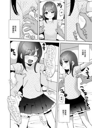[Ronrinri Ronri] Kusuguri Manga [Chinese]