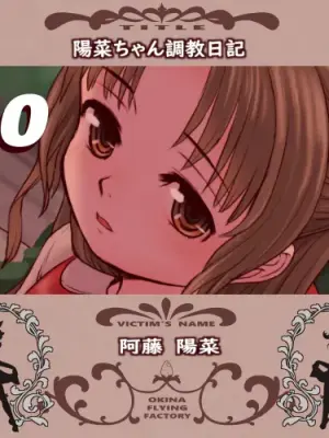 [Okina] Hina-chan Choukyou Nikki [Ongoing]