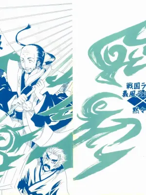 [Mokumokudou (Tadano Miao)] Boufuu Chuuihou (Sengoku Rance) [Chinese]