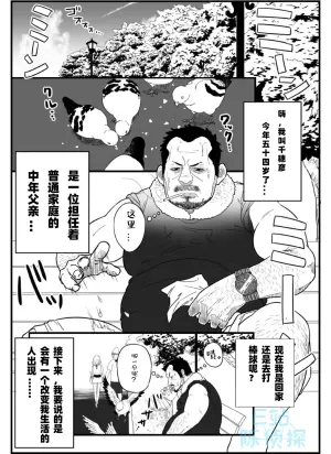 【Chicu】Chuunen Model Gyou Middle-aged Model Business （陈侦探个人汉化）