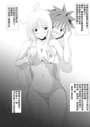 (SC40) [Yorimichi (Arsenal)] Itazu LOVE-ru (To LOVE-Ru) [Chinese]