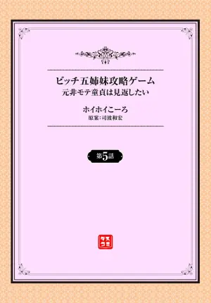 [Hoyhoy Colo, Atomic Bomb] Moto Himote Doutei wa Mikaeshitai! ~Bitch Goshimai Kouryaku Game~ Ch.5