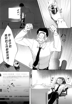 (C105) [POTATO BOMB (ONEDOO)] Watashi no Do-Mazo Uraaka Onna Saori-chan | 我的M小号女S纱织酱 (Blue Archive) [Chinese] [白杨汉化组]