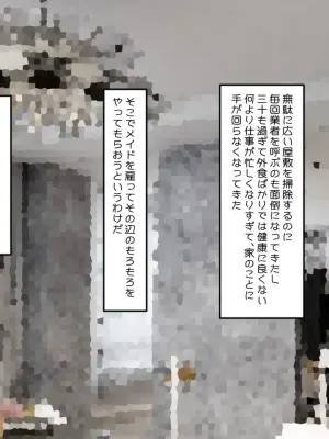 [Yawaraka Paper Towel] Muchi de Kiyowa na Bishoujo Maid Yatotte Ecchi na Gohoushi Saseru Hanashi