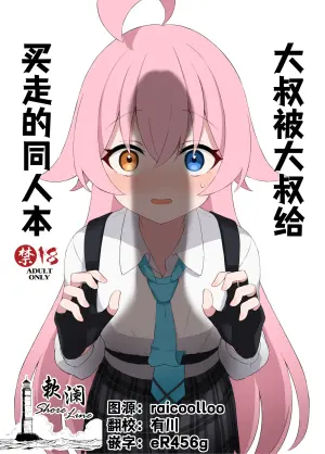 [Nakoudou (Na-code)] Oji-san ga Oji-san ni Kawarechau Hon | 大叔被大叔给买走的同人本 (Blue Archive) [Chinese] [欶澜汉化组] [Digital]