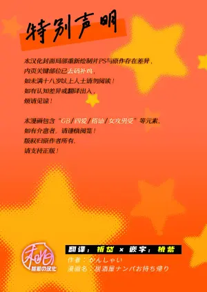 [Kanshai] Izakaya Nanpa Omochikaeri | 居酒屋搭讪后被打包带走(四爱) [Chinese] [桃紫の汉化&祈岱] [Decensored] [Digital]