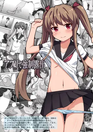 [Fukurou Naru Tori] Appli de Kyousei Roshutsu [Chinese] [萌意永久人个人汉化]