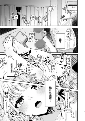 [tAnaue (Tanakala)] Atashi ga Hajimete no Aite ja Fuman desu ka!? | 难道对由我当你的初体验对象这点、你有什么不满吗!? (Gakuen IDOLM@STER) [Chinese] [吗喽汉化组] [Digital]
