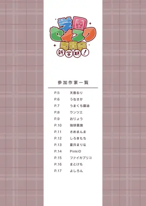 [Uribou Zakka-ten] Mini Gashuu Gakuen Seifuku Iinkai Shingakki (Seinen) [Digital]