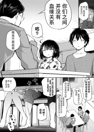 [Airandou] Kyorikan ga Bug-tteru Kyoudai｜距离感较差的兄妹 [Chinese] [团子翻译器&sakura&个人润色]