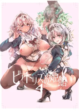 [70 Nenshiki Yuukyuu Kikan (Ohagi-san)] Beatrice Brothel 4 [Digital]