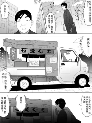[Sanbaizu] Ishiyaki Unko Ya-san~Hokahoka Torori~ [Chinese]