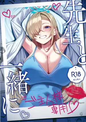 (C105) [Tabete mo Ii (OA)] Sensei to Issho ni (Blue Archive) [Chinese] [Jumppmuj個人漢化]