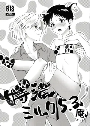 (Dozen Rose Fes.2024) [MetalBirds (ShiN)] Nagisa wa Shinji o Wakarasetai! (Neon Genesis Evangelion) [English] {Brolen}