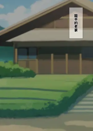 [Leeksaltboy] Ryuhei's Homecoming 1-3 [Chinese]