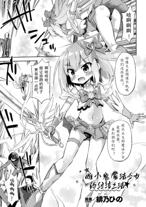 （个人汉化）メ○ガキ魔法少女のわからせ方